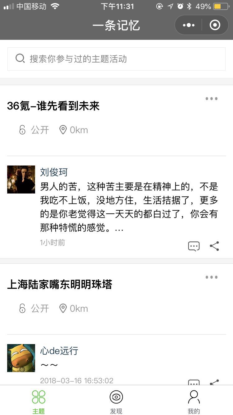 一条记忆