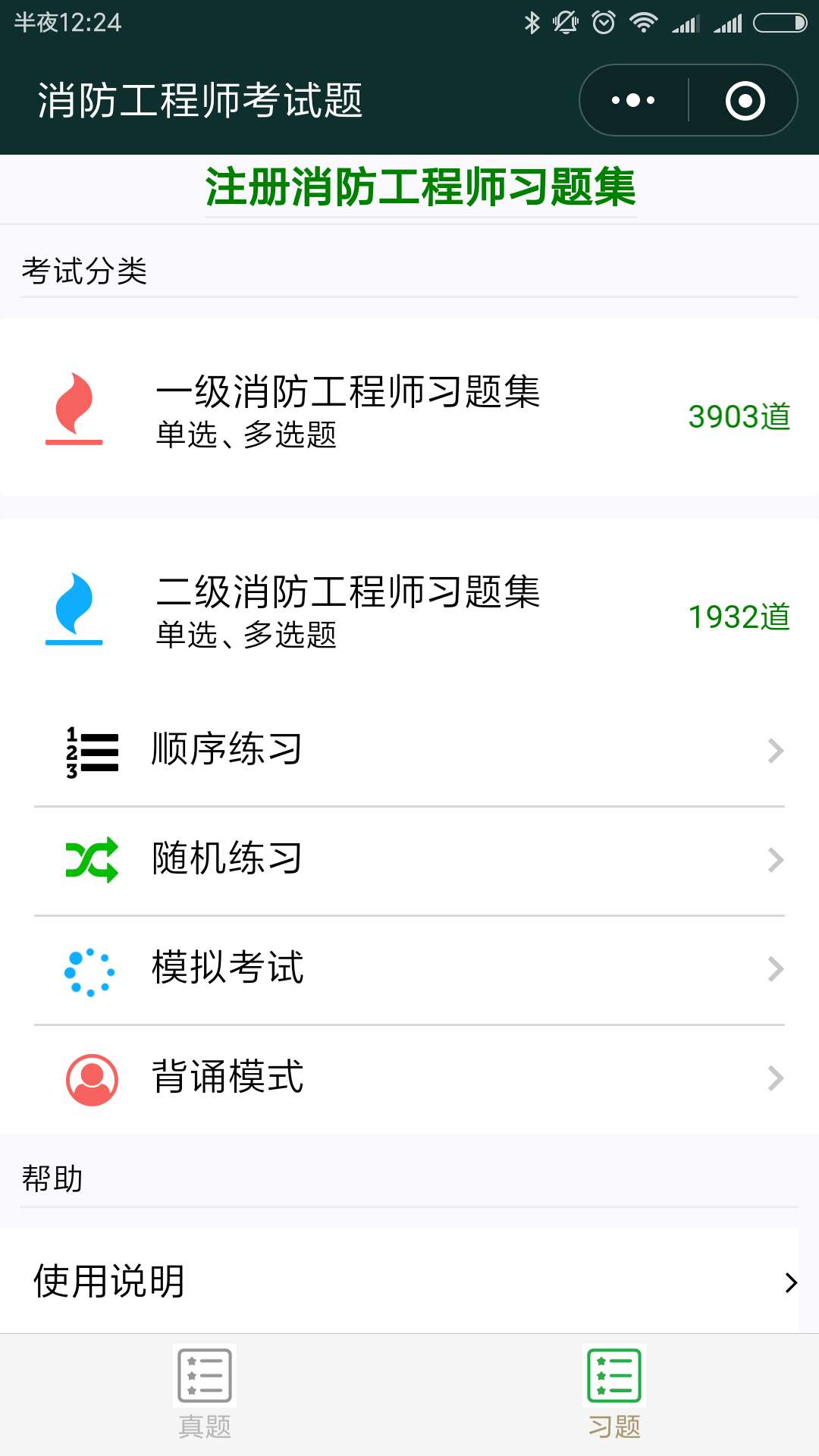 消防工程师考试题