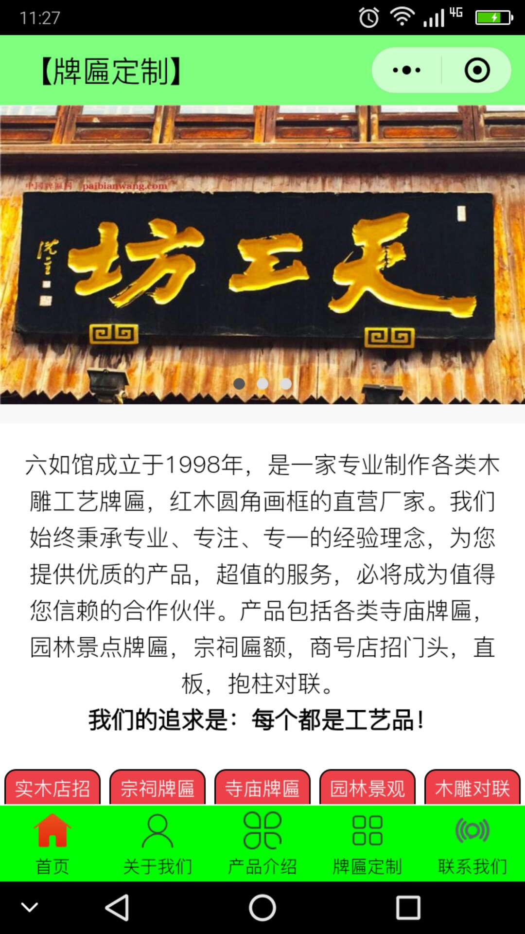 牌匾定制