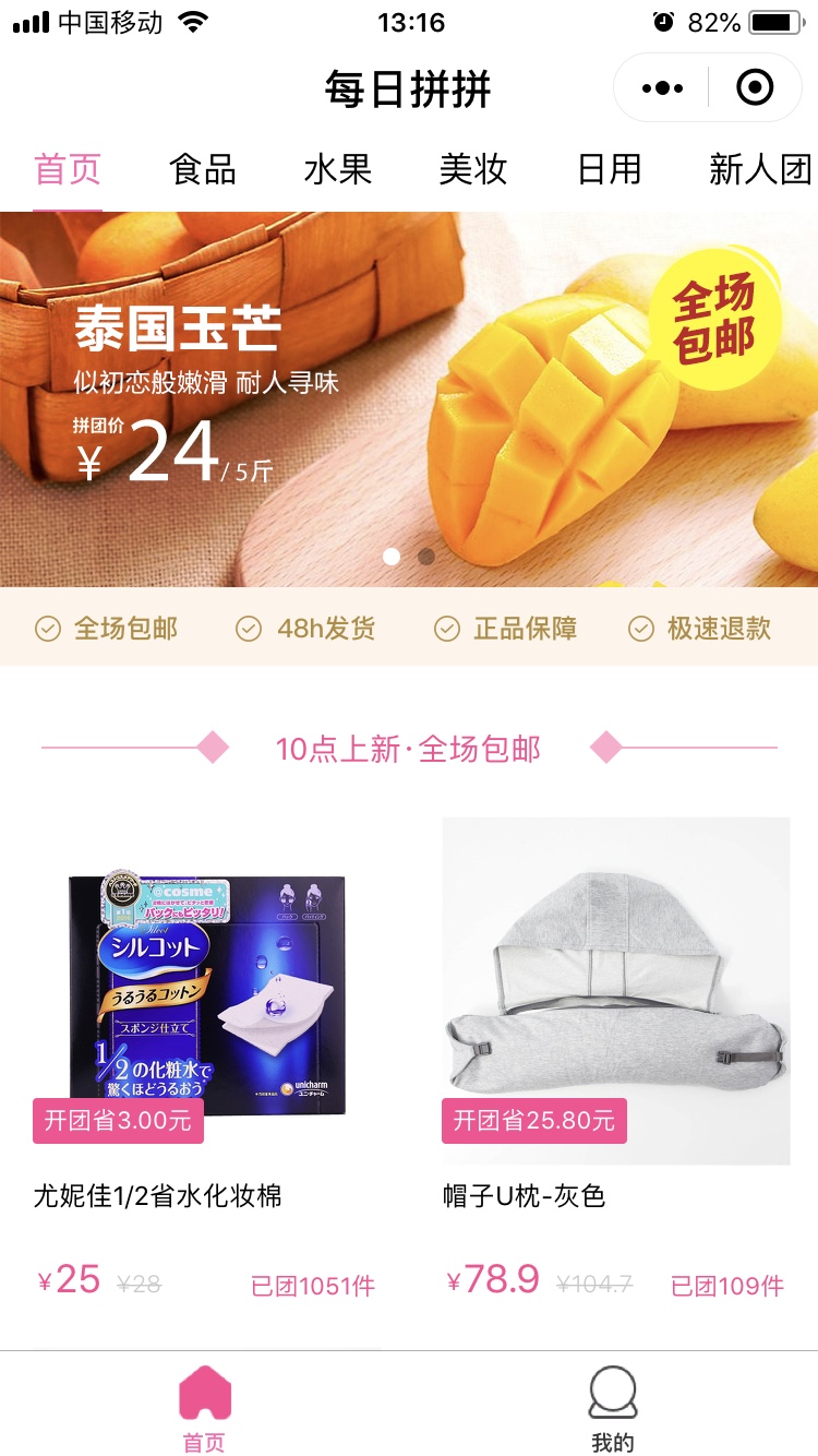 每日拼拼