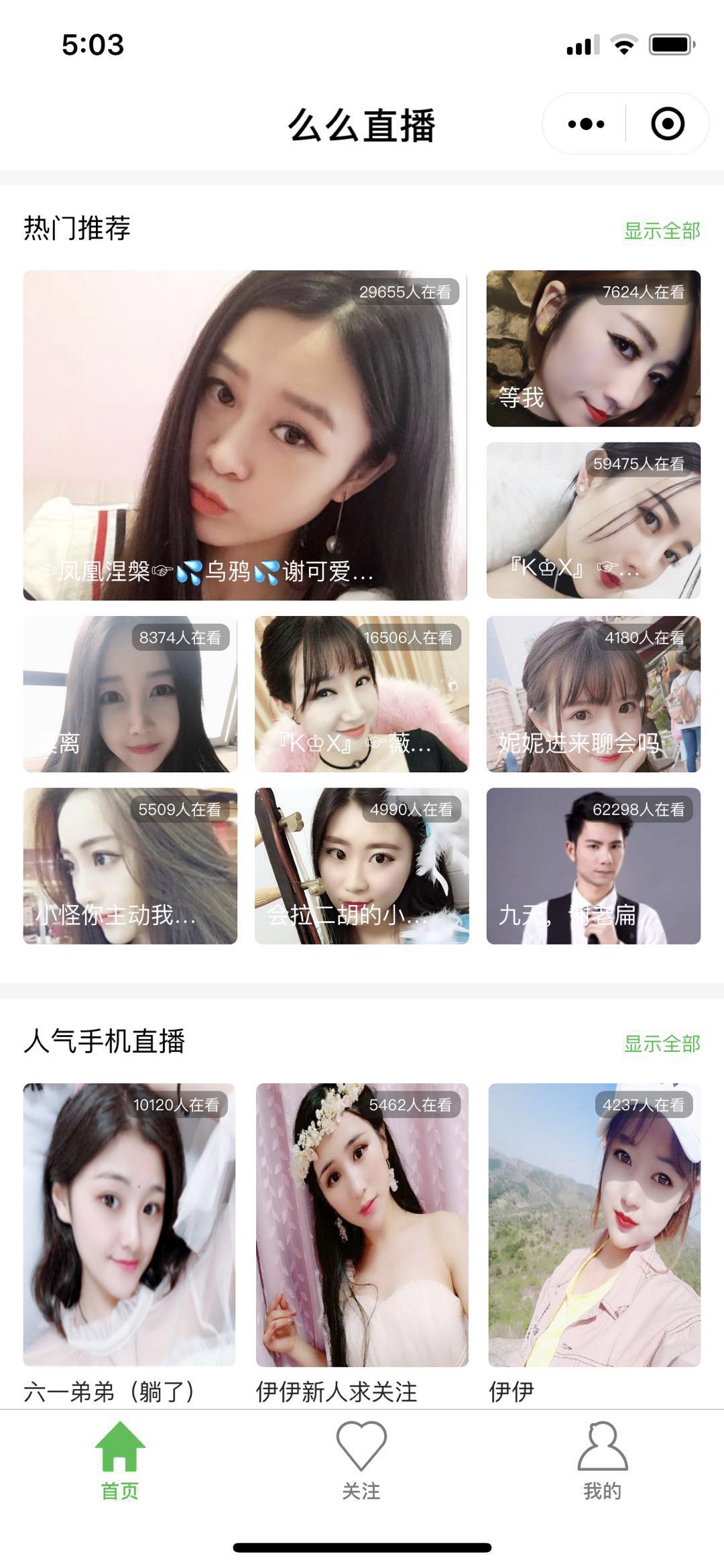 么么直播秀