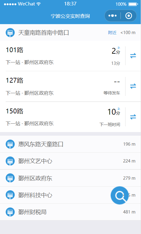 宁波公交查询