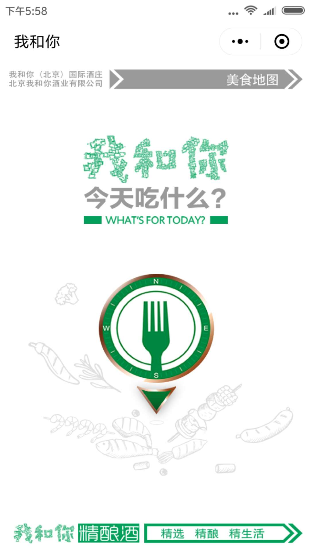 我和你今天吃什么
