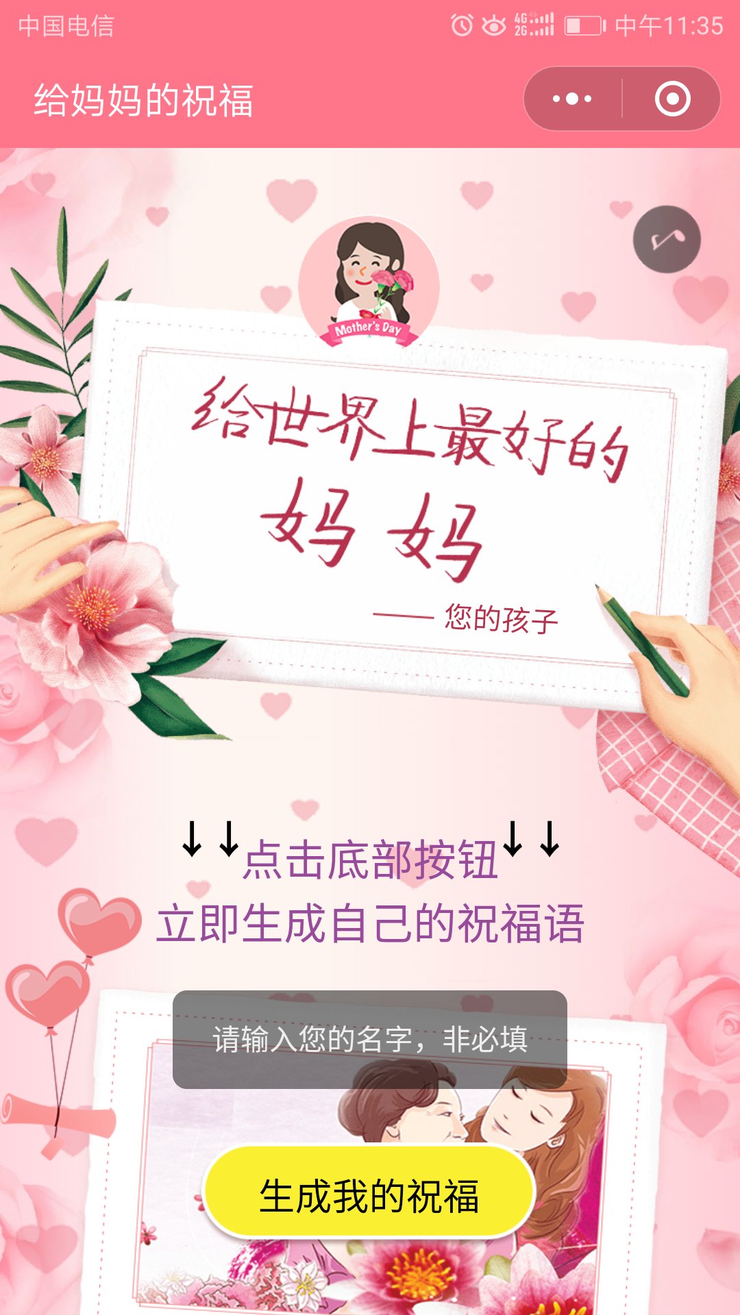 给妈妈的祝福
