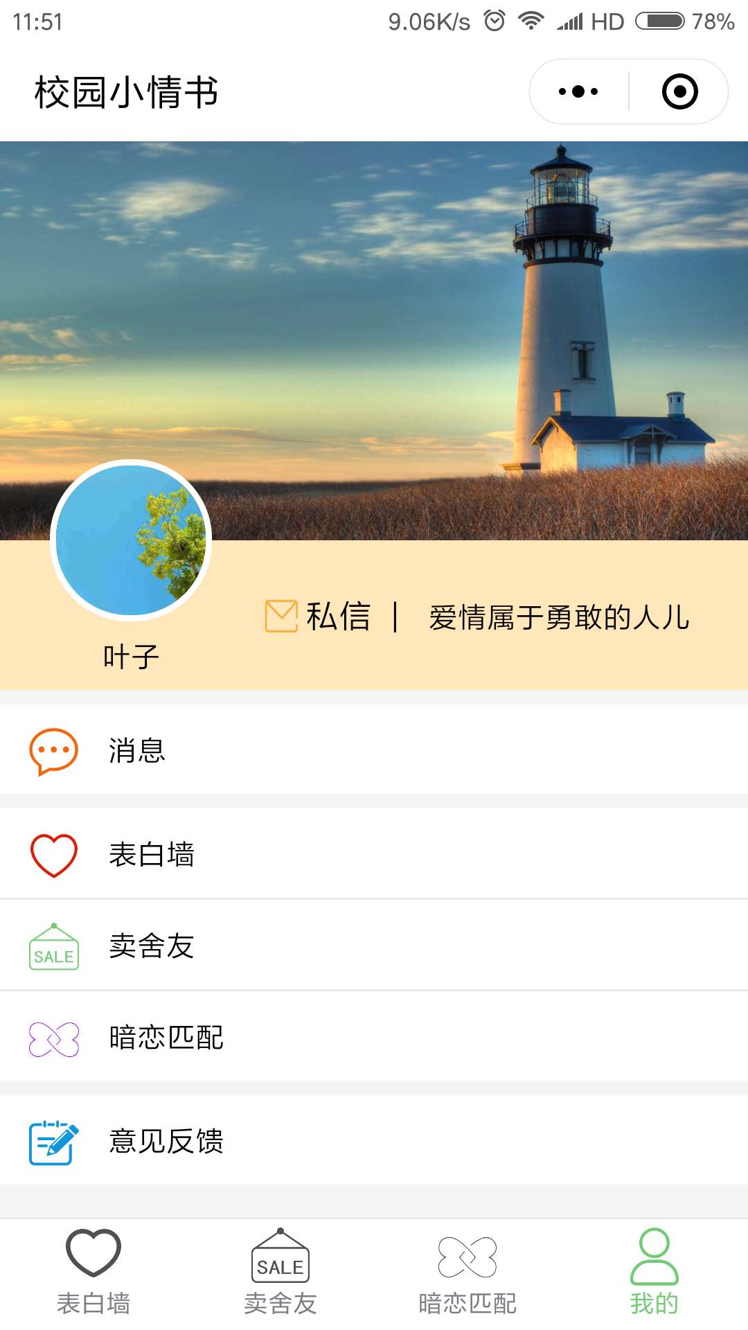 校园小情书