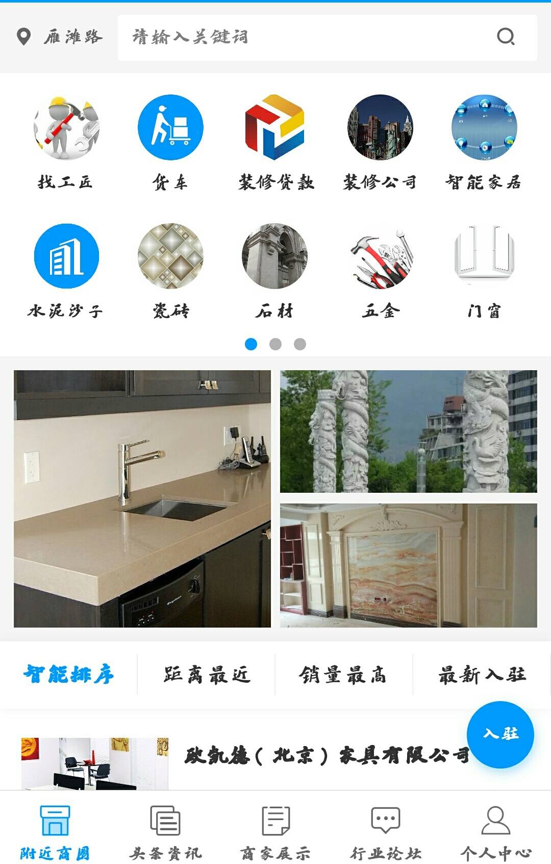 建材家居装饰