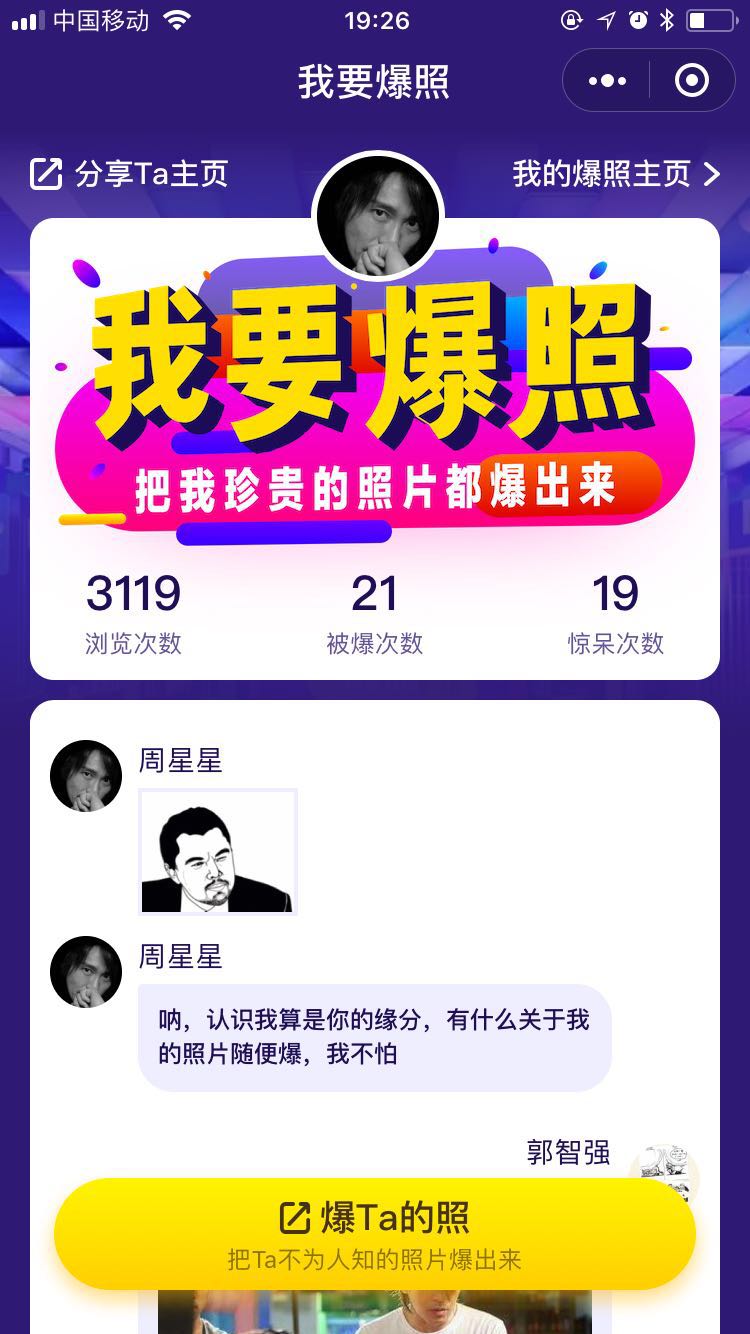 我要爆照