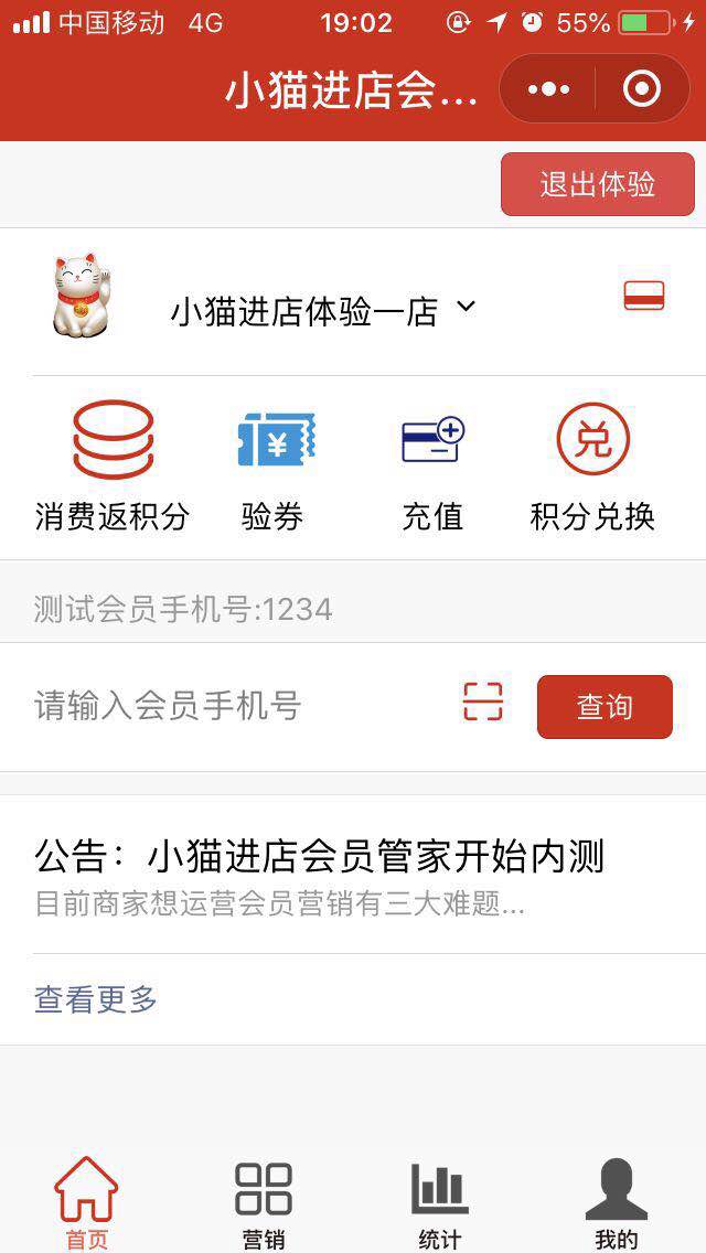 小猫进店会员管家