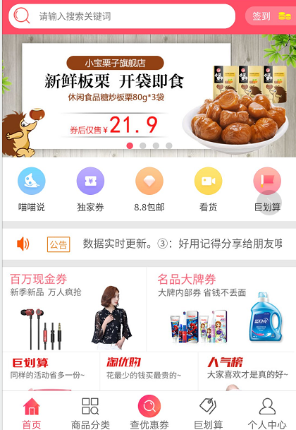 淘券优选助手