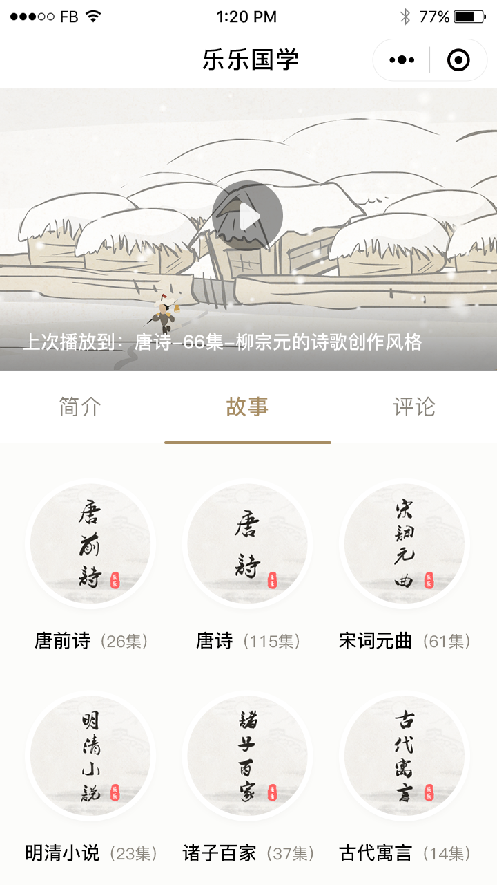 乐乐国学
