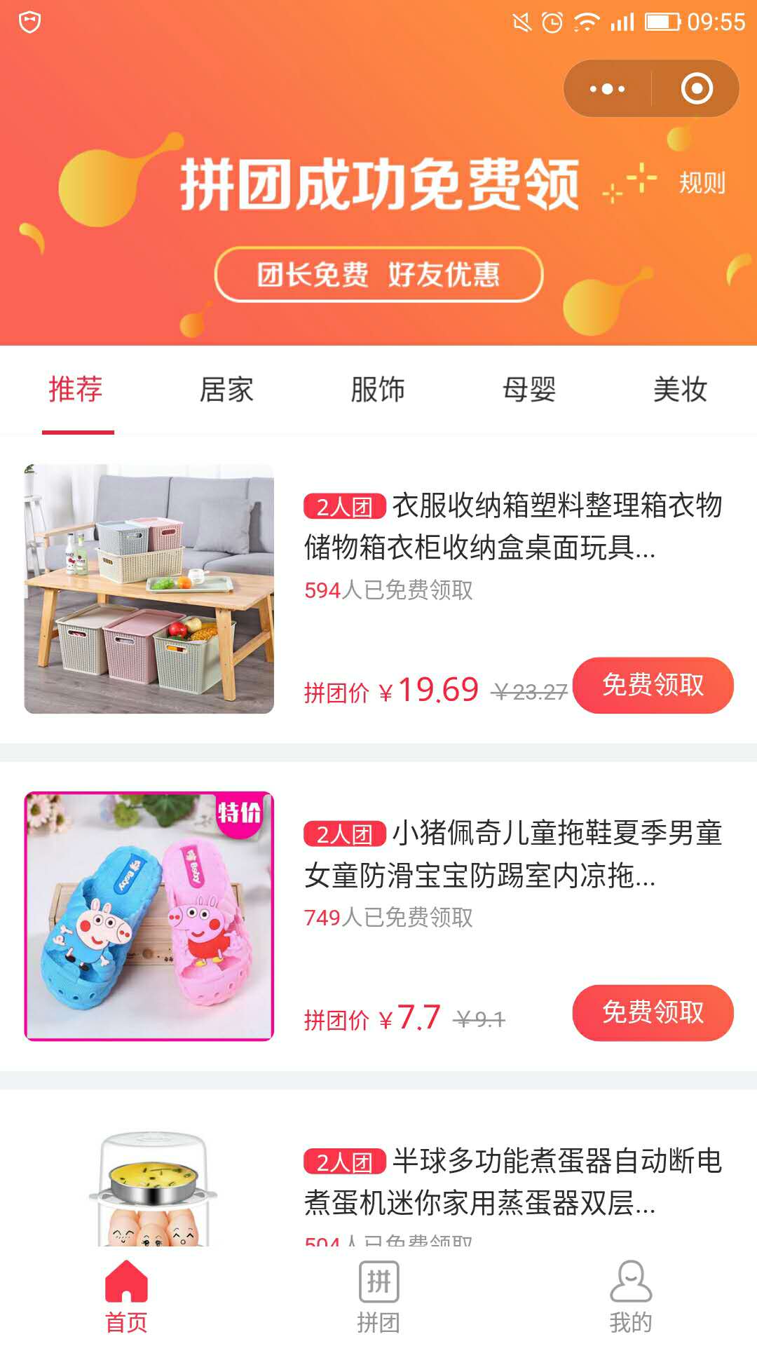 惠拼优选