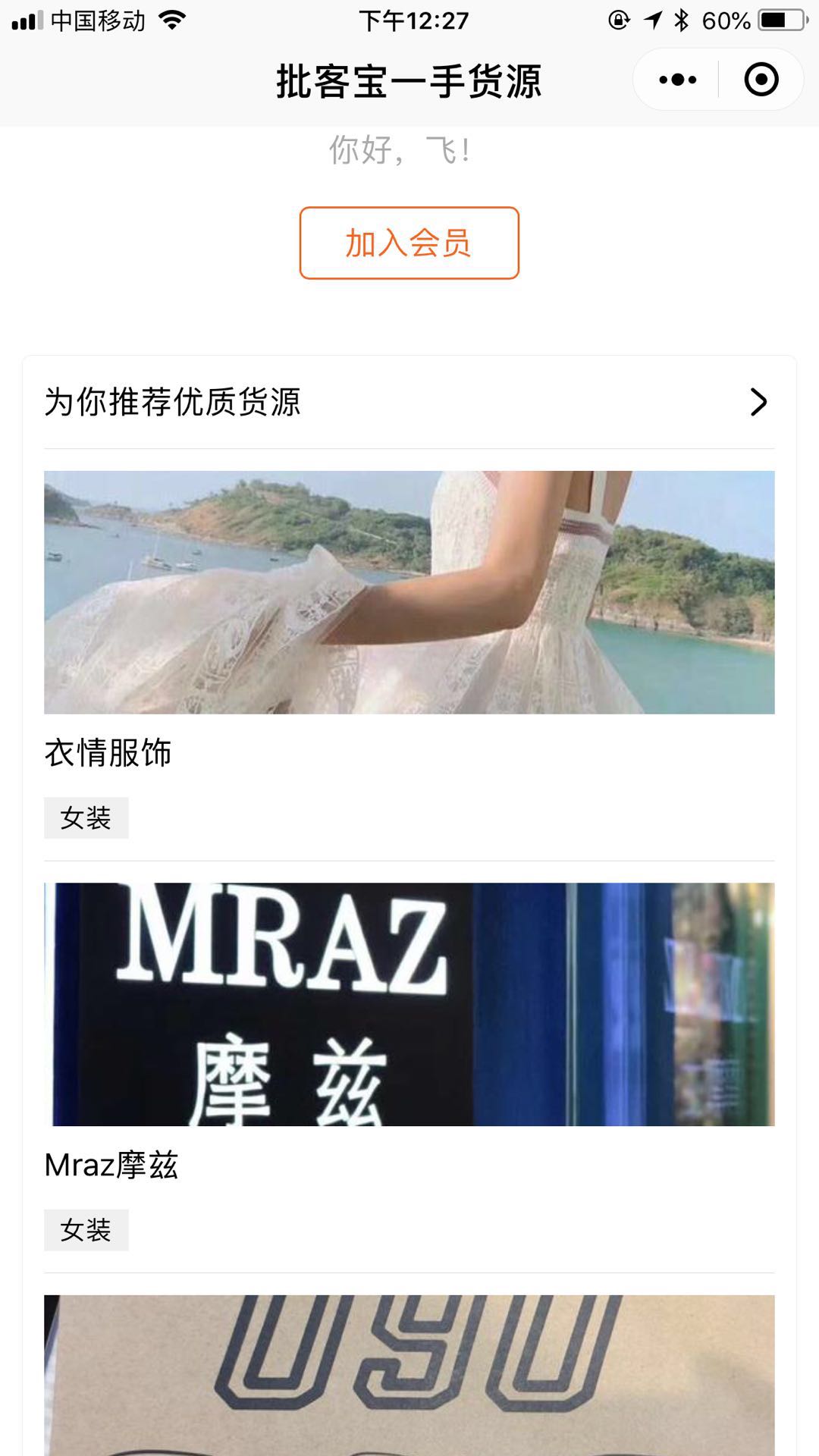 批客宝一手货源