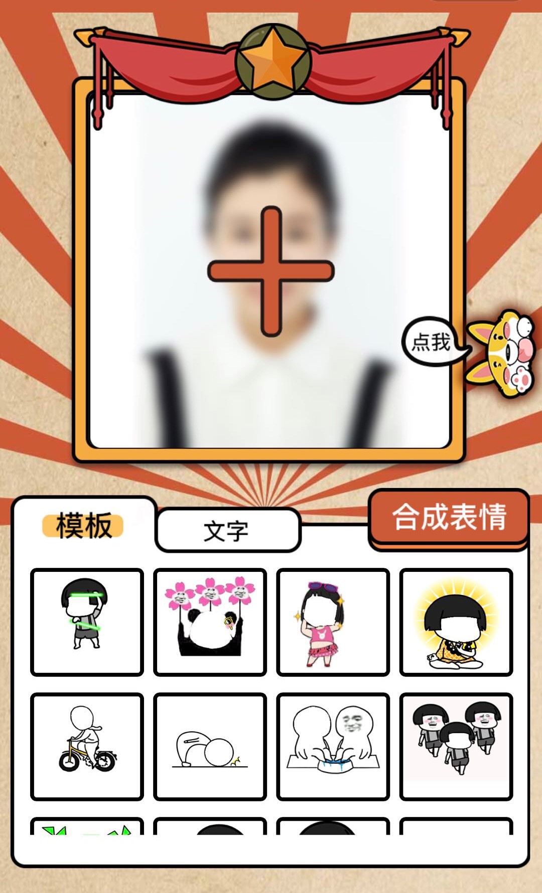 来玩表情斗图