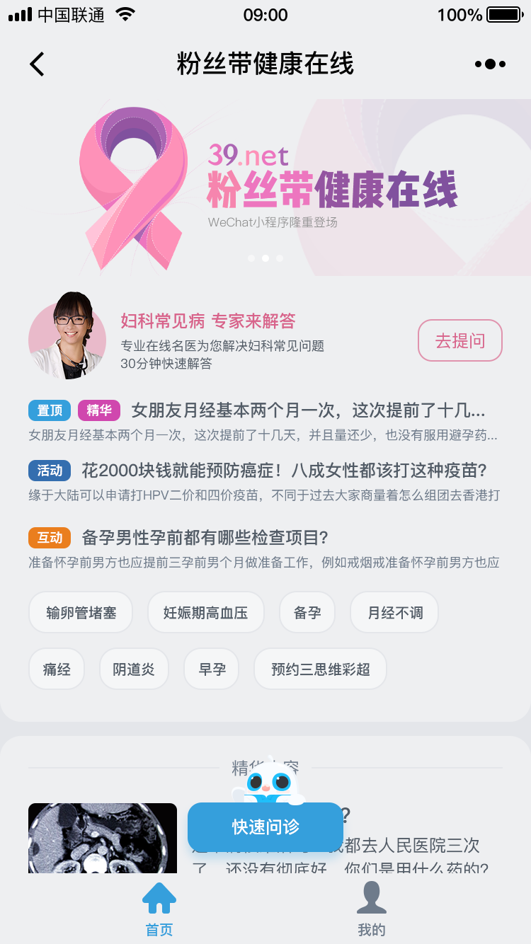 粉丝带健康在线