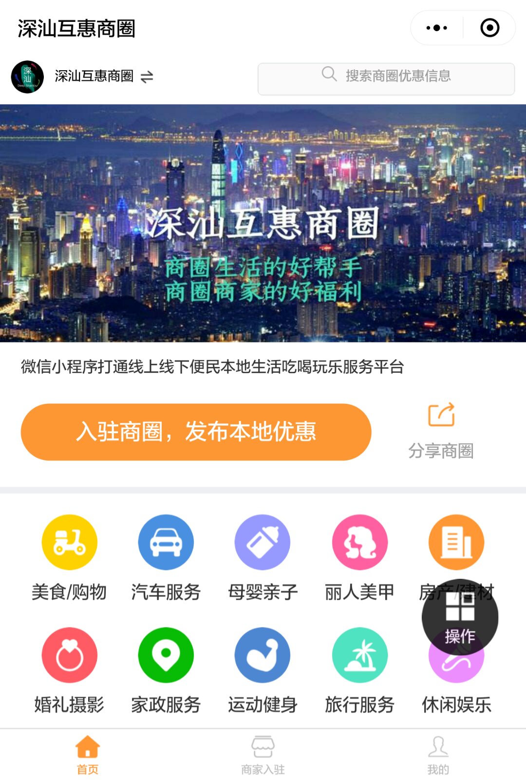 深汕互惠商圈