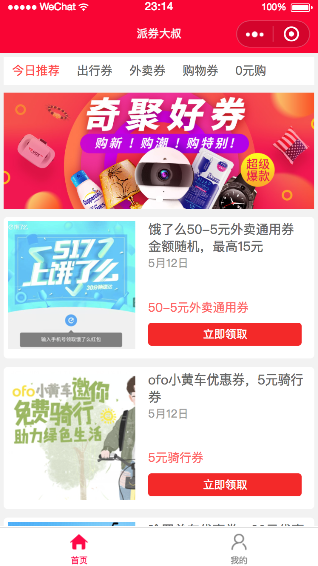 派券大叔