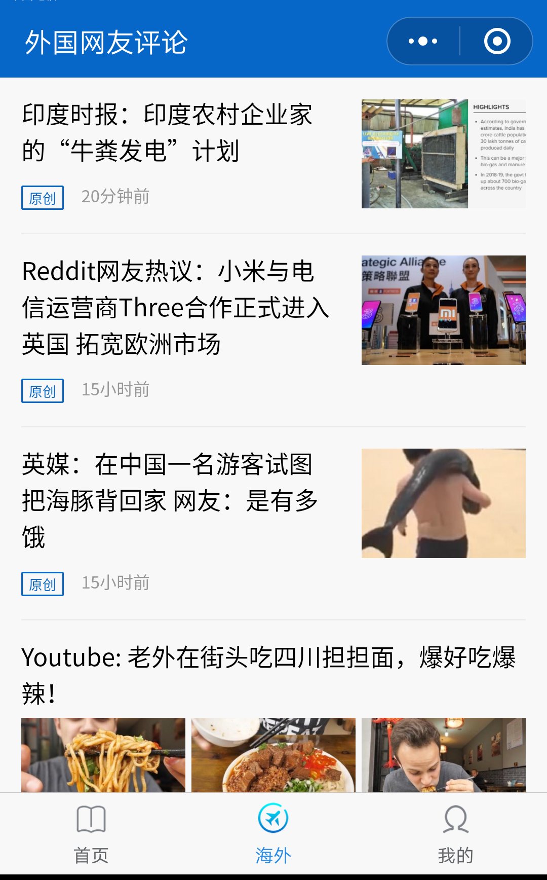 外网网友评论