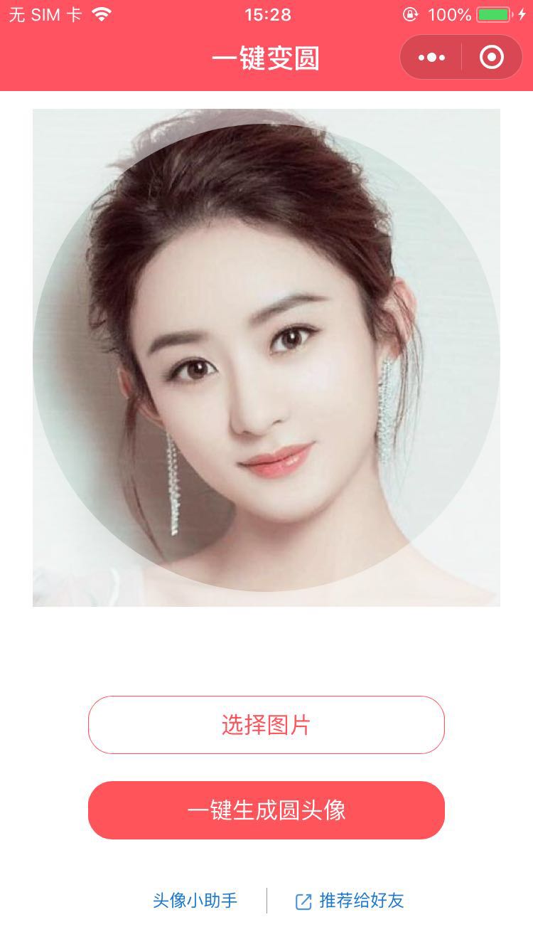 头像变圆
