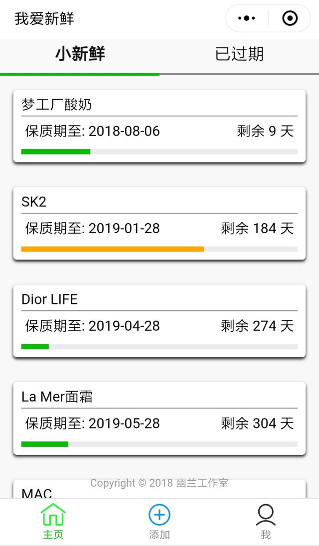 我爱新鲜