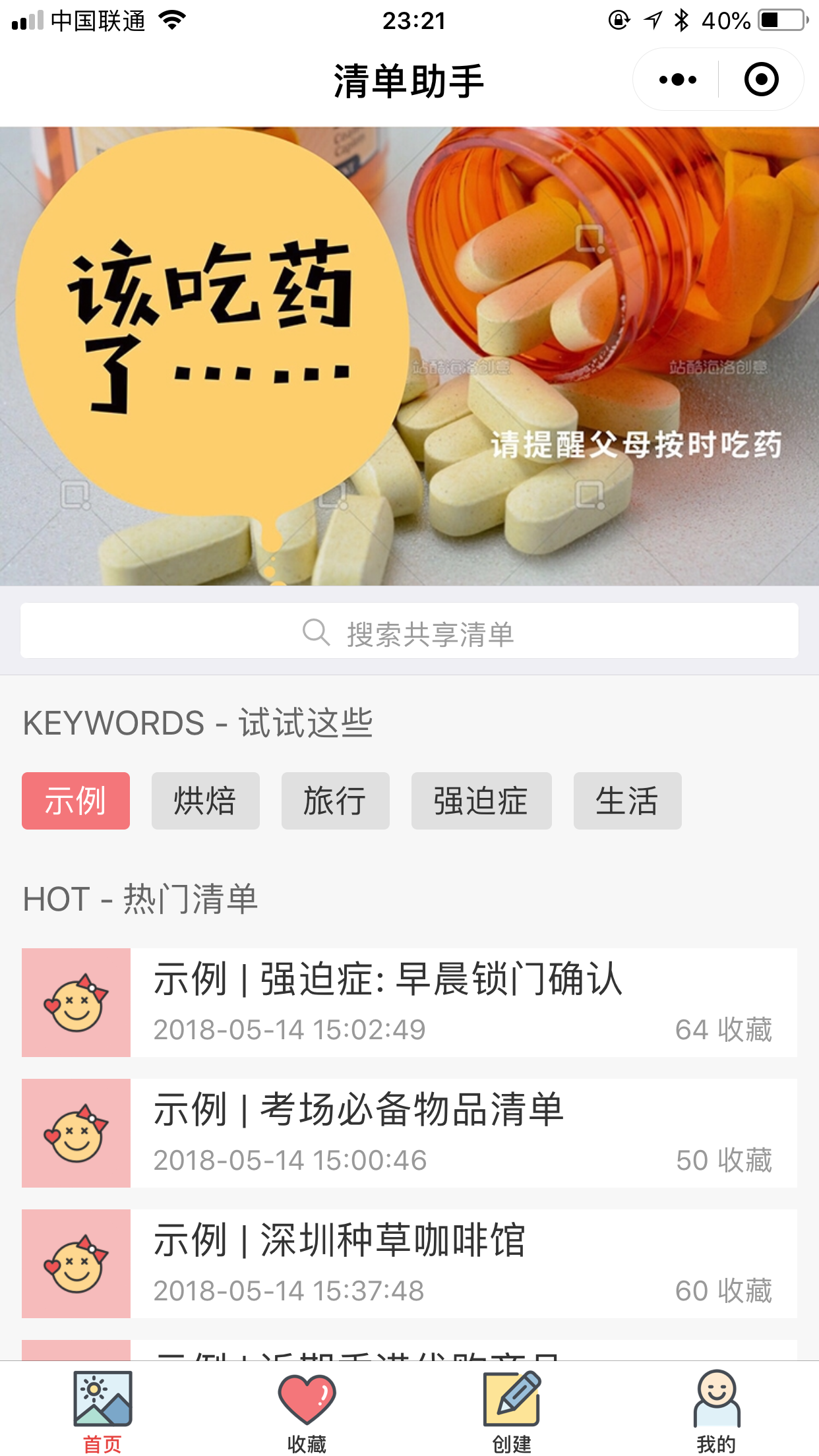 清单助手