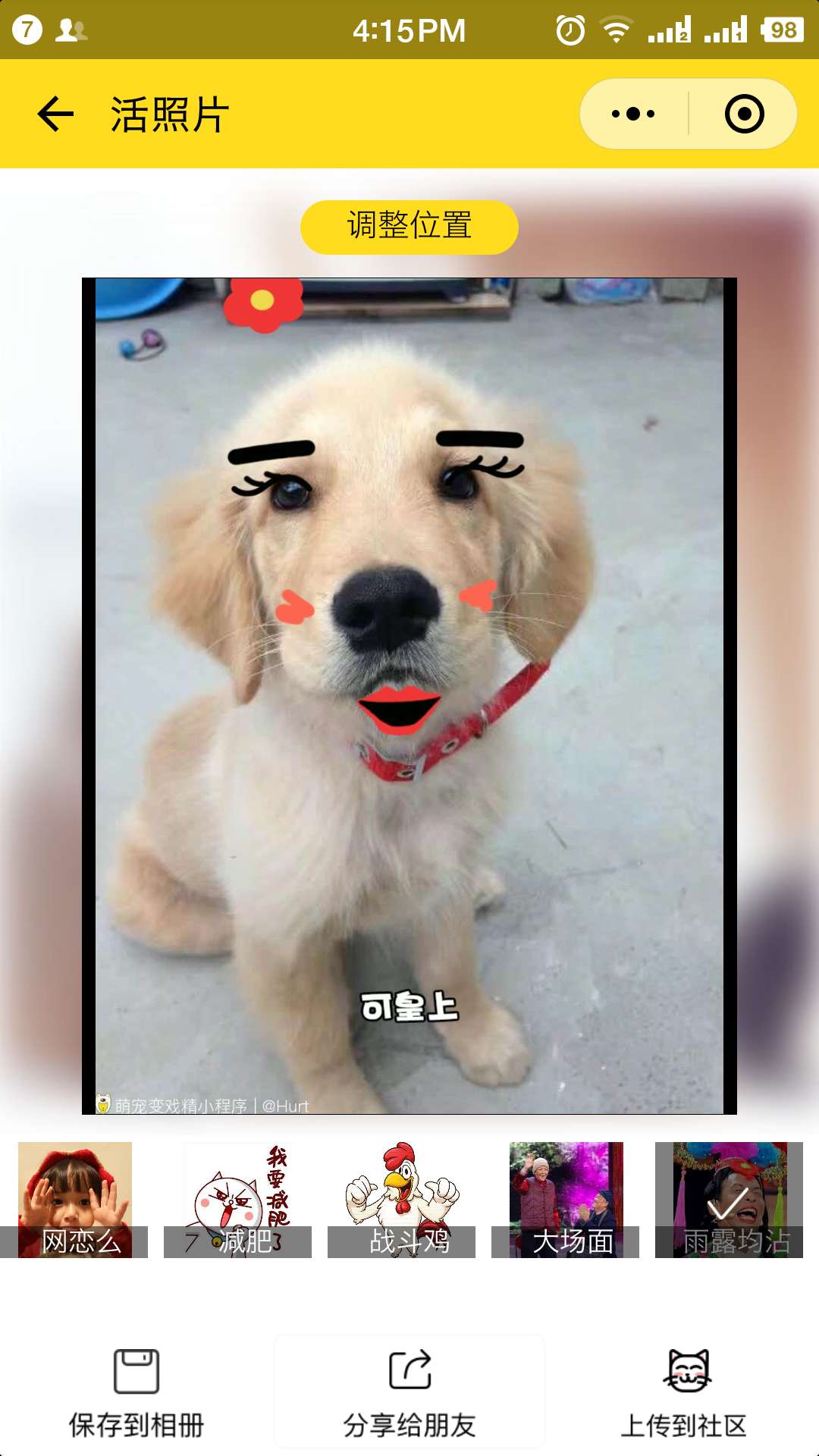 萌宠变戏精