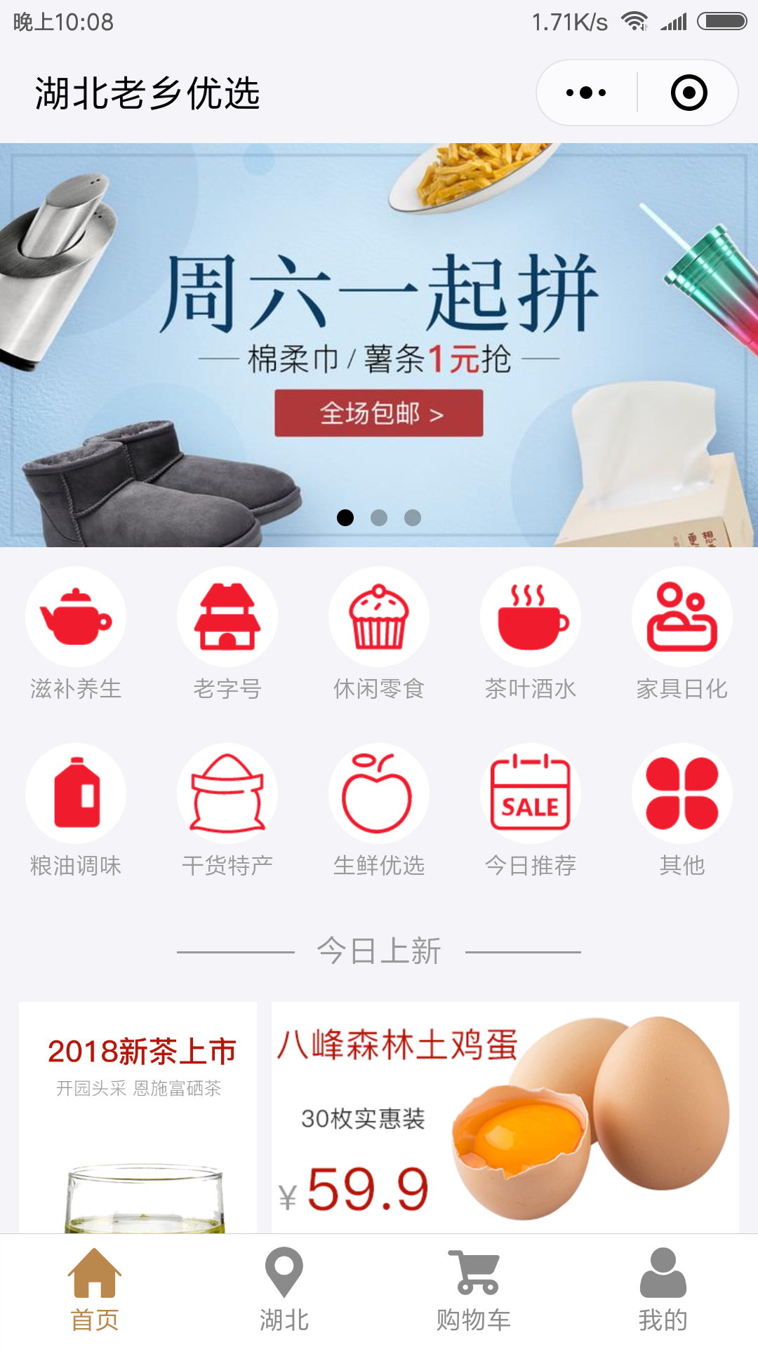 湖北老乡优选