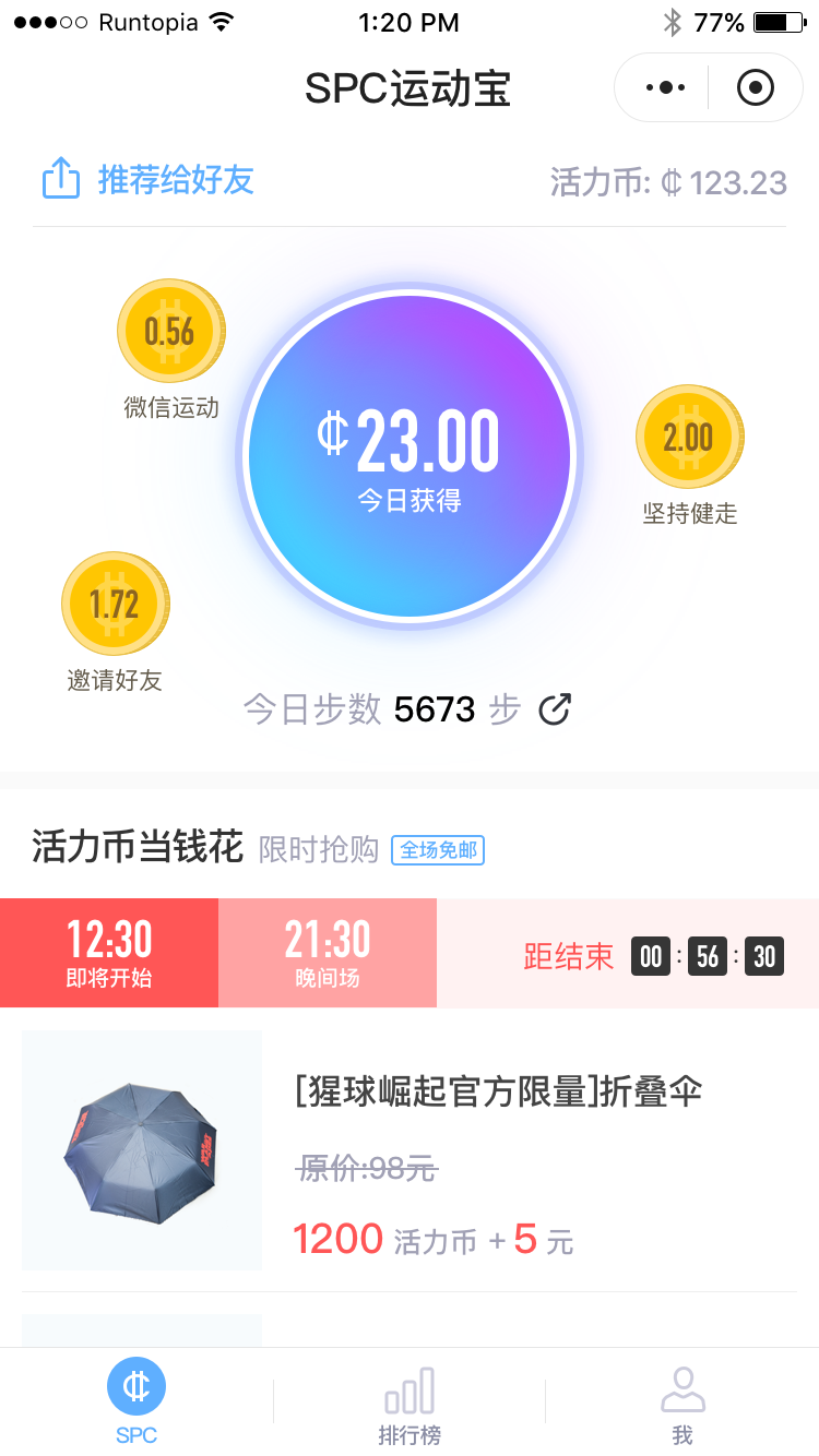 SPC运动宝