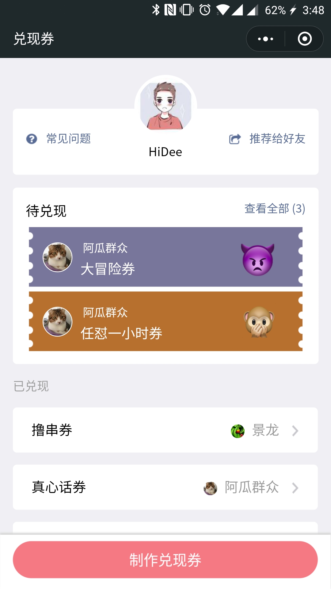 兑现券