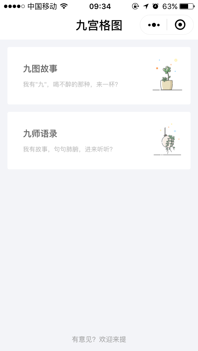 九宫格图