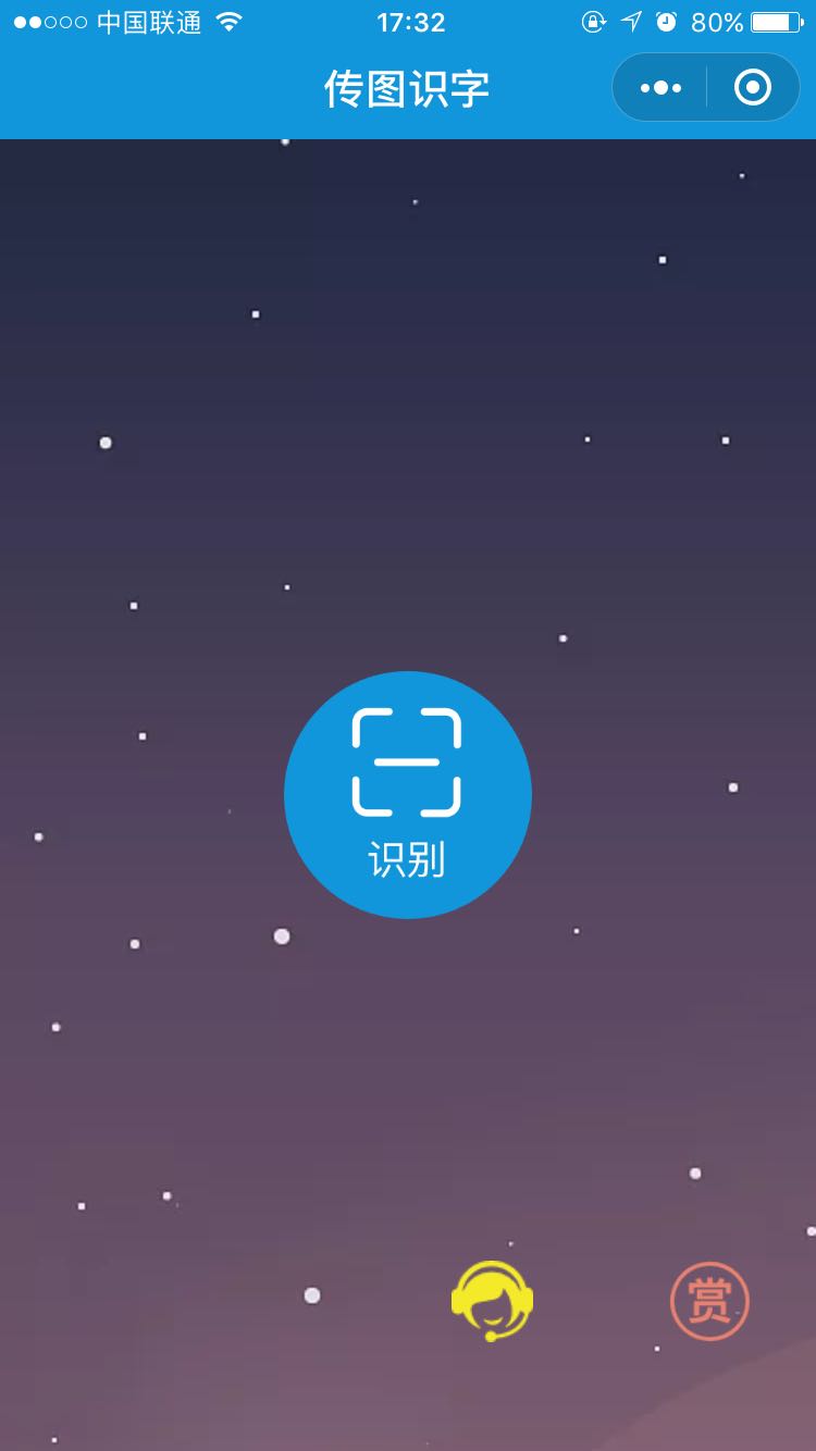 传图识字App