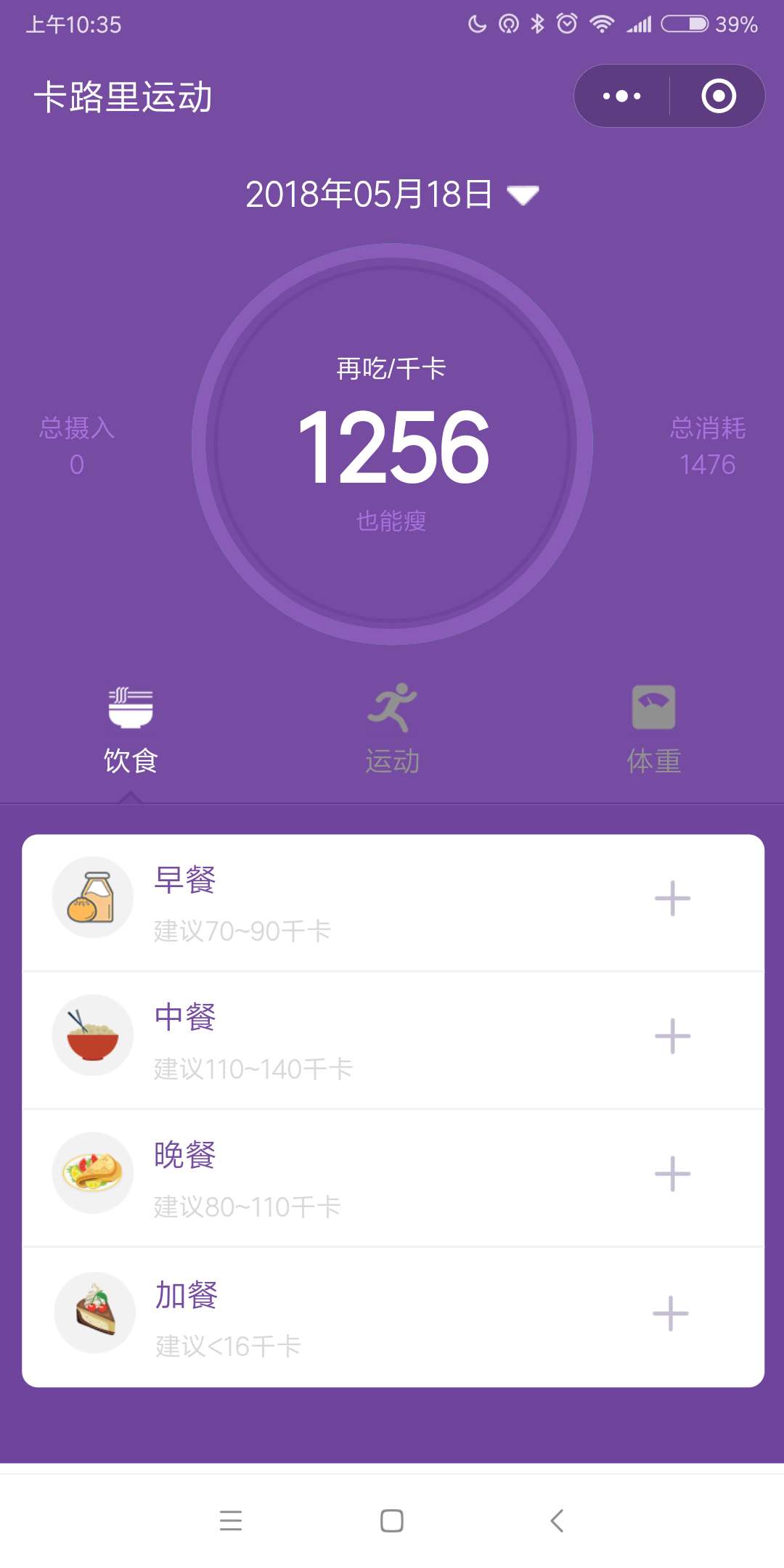 卡路里运动