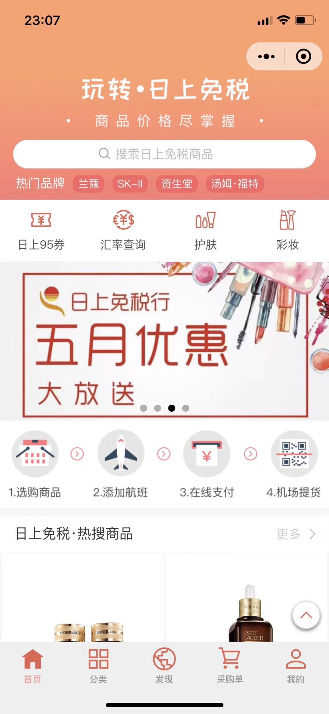 玩转全球免税