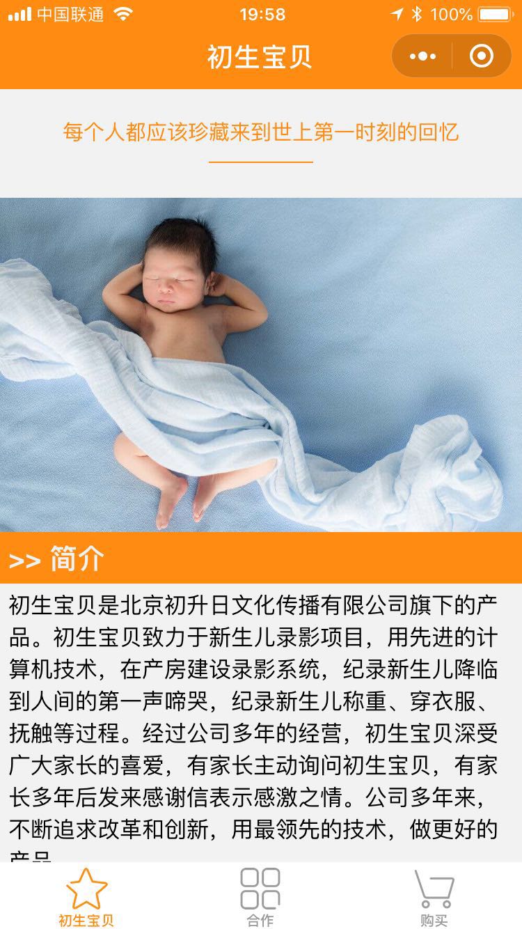 初生宝贝