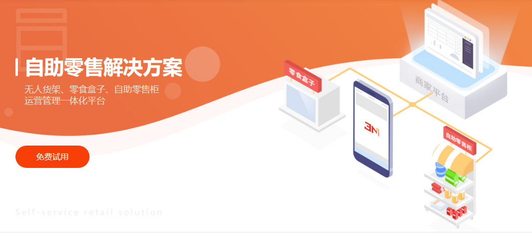 无人货架系统