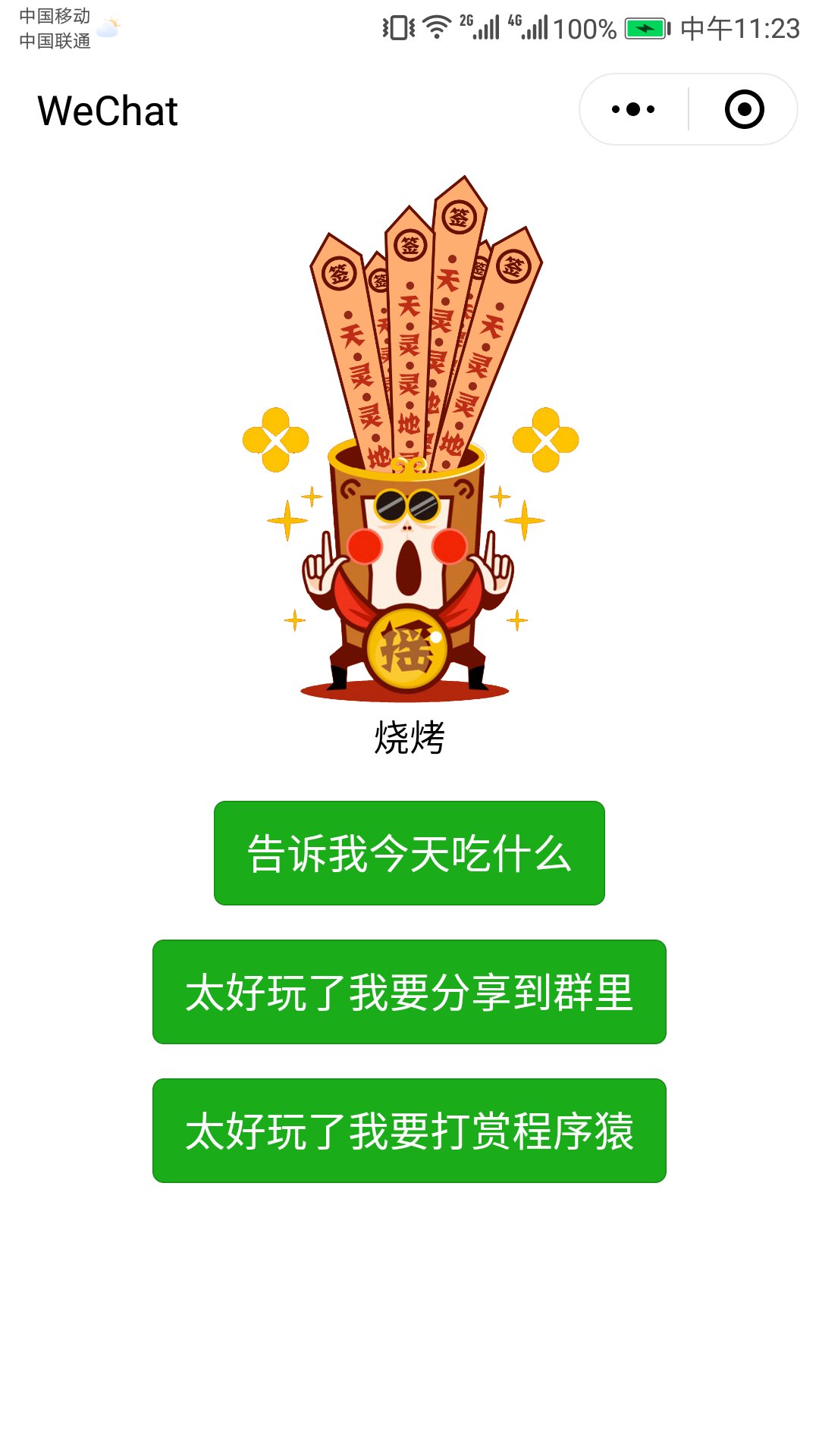 世界难题今天吃什么