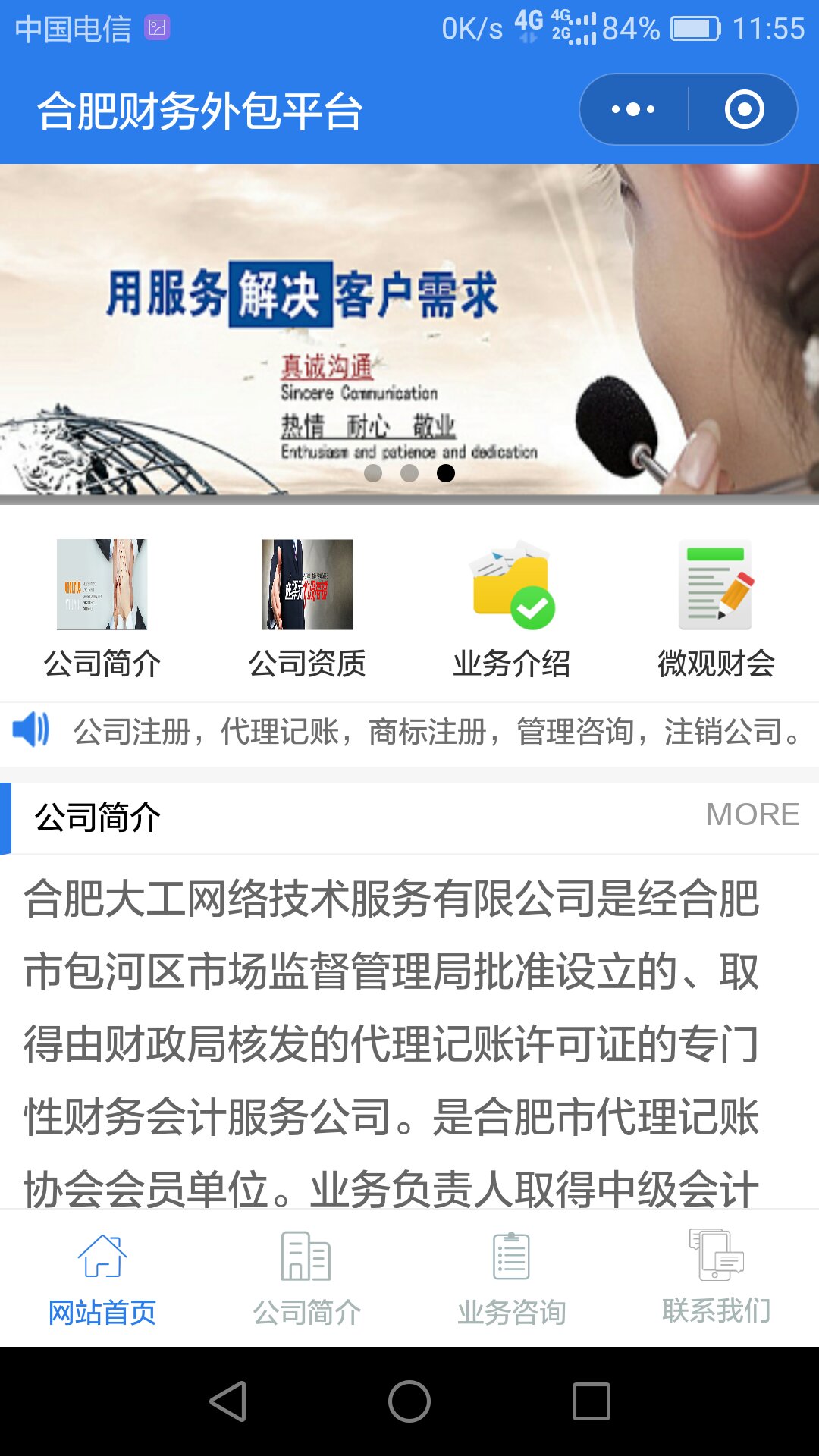 合肥财务外包平台