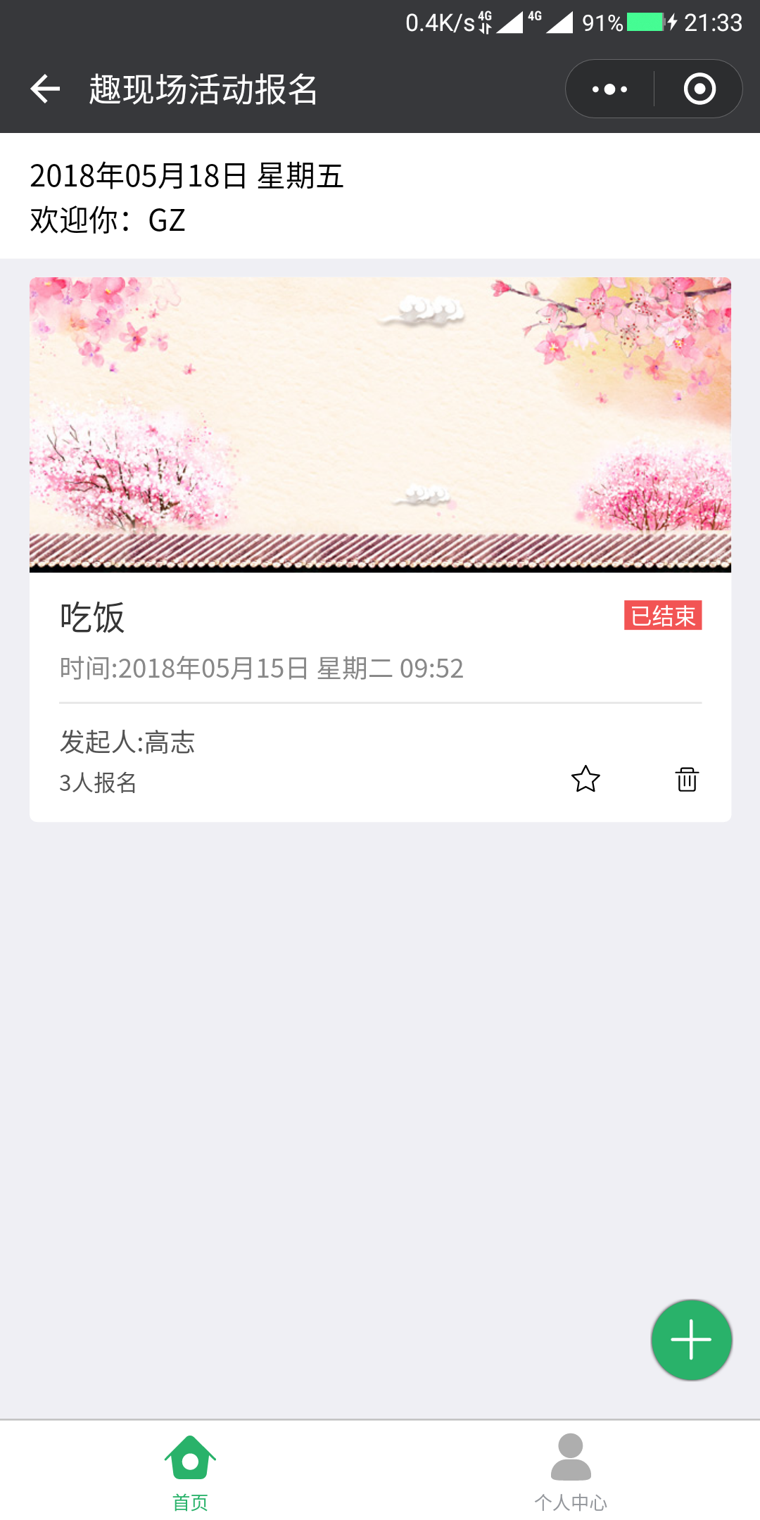 趣现场活动报名