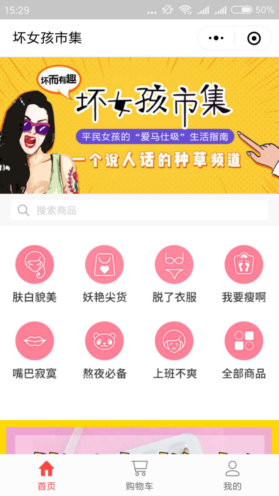 坏女孩Store
