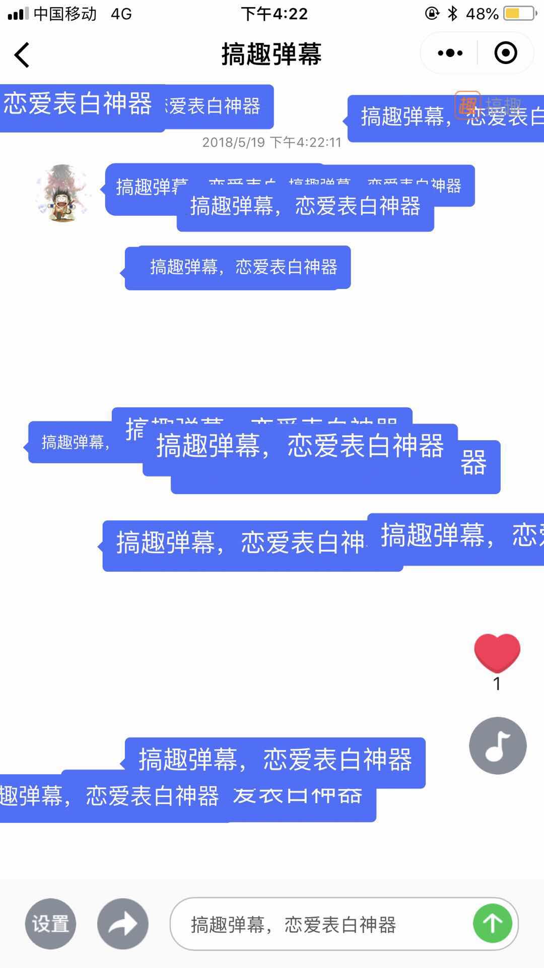 搞趣弹幕