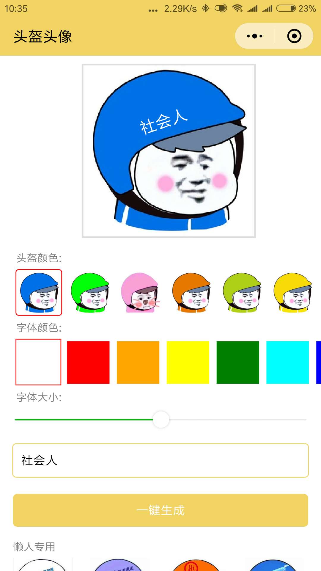 头盔头像