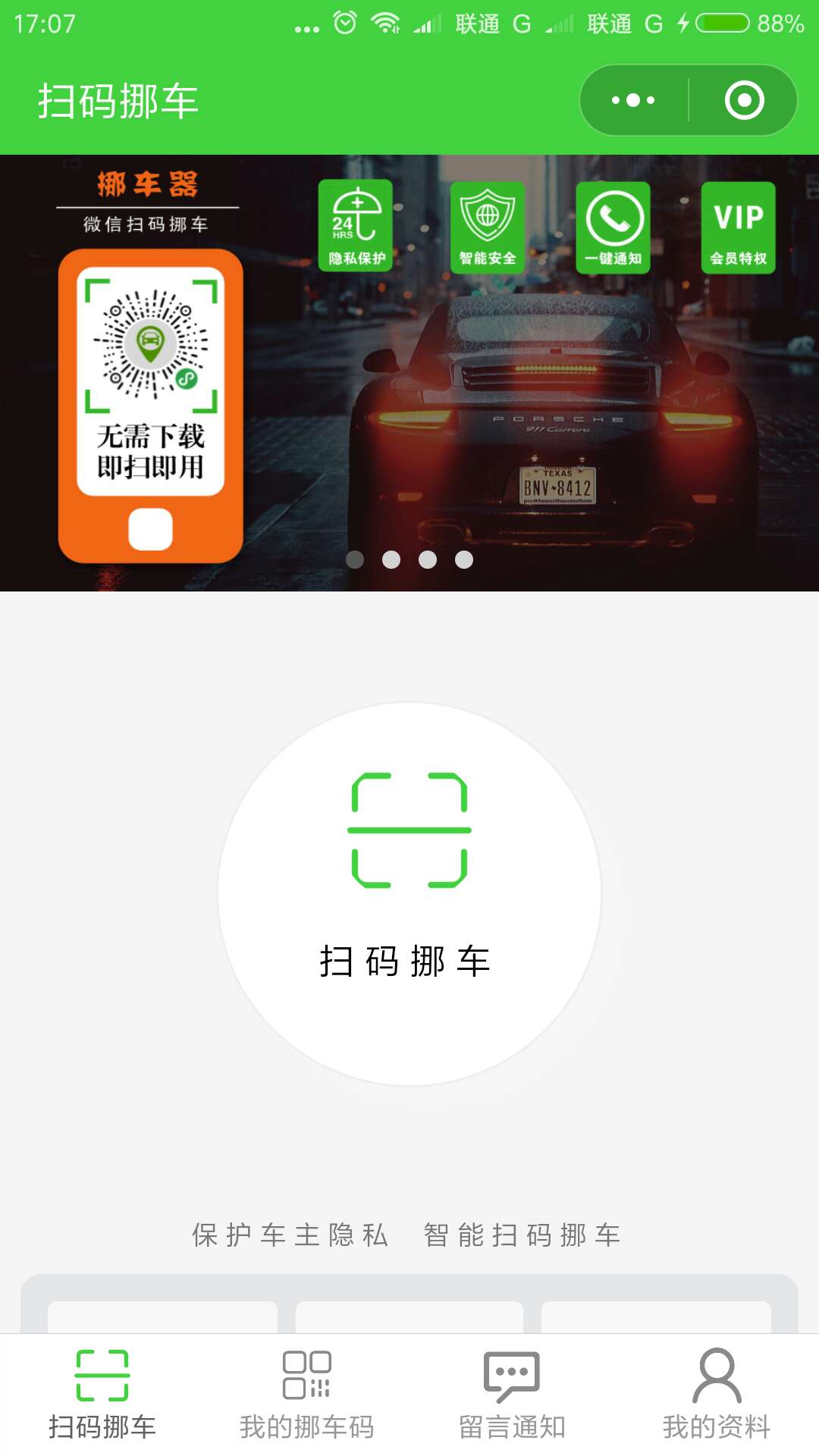 挪车器
