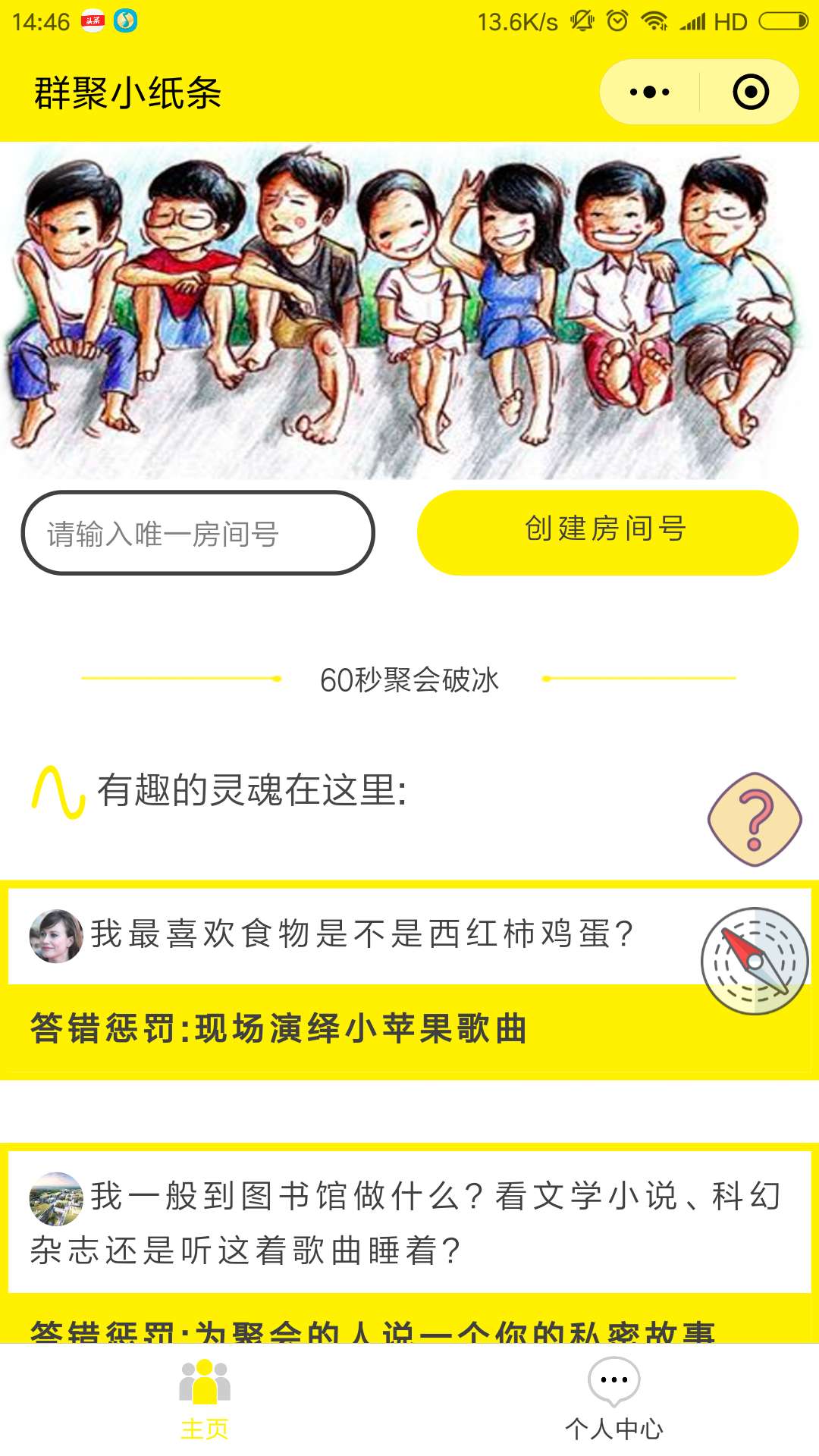 群聚小纸条
