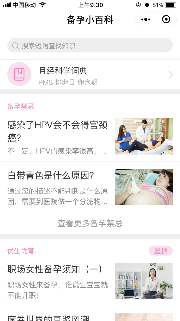 备孕小百科