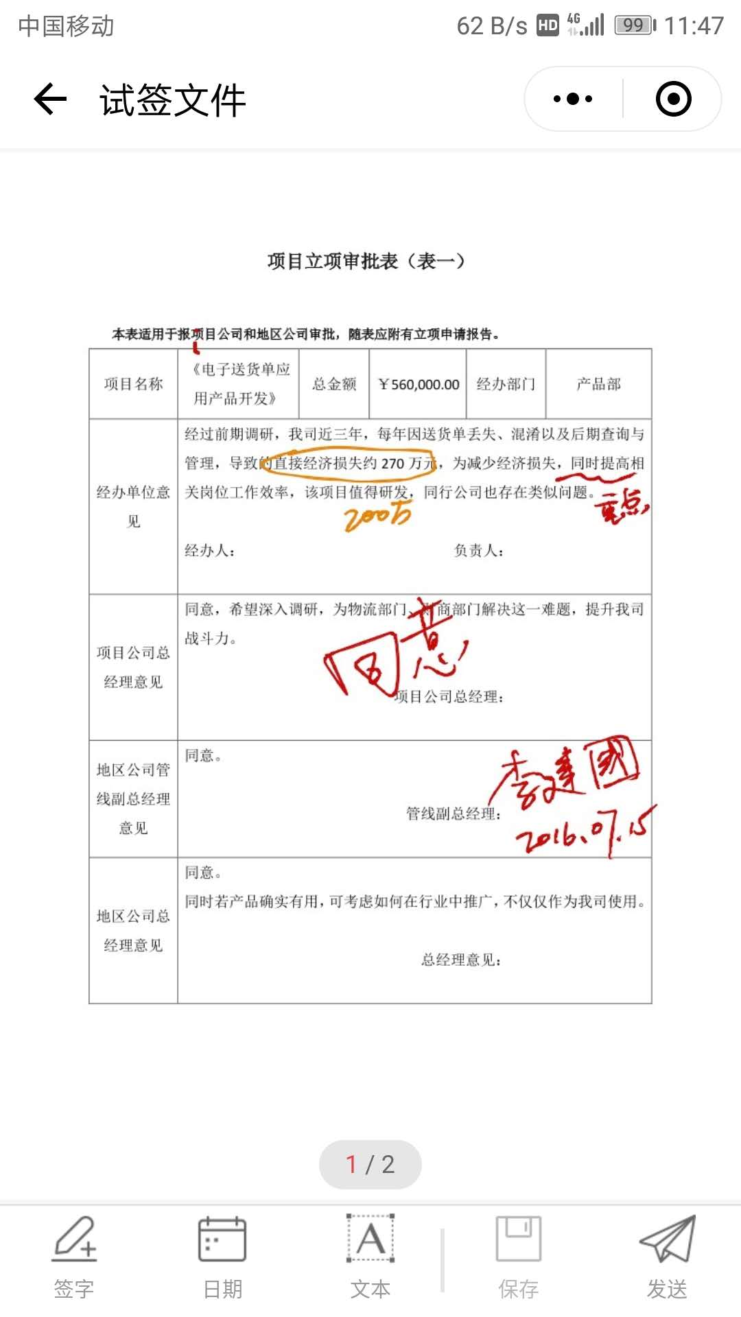 好签
