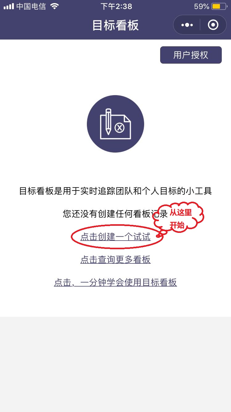 目标看板