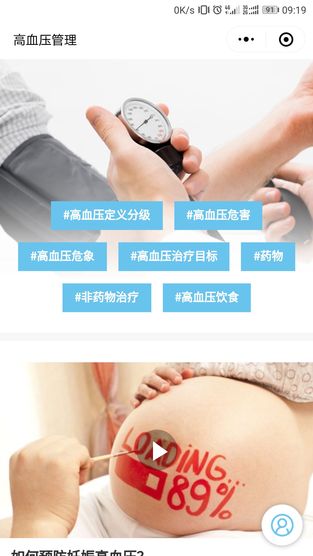 高血压管理