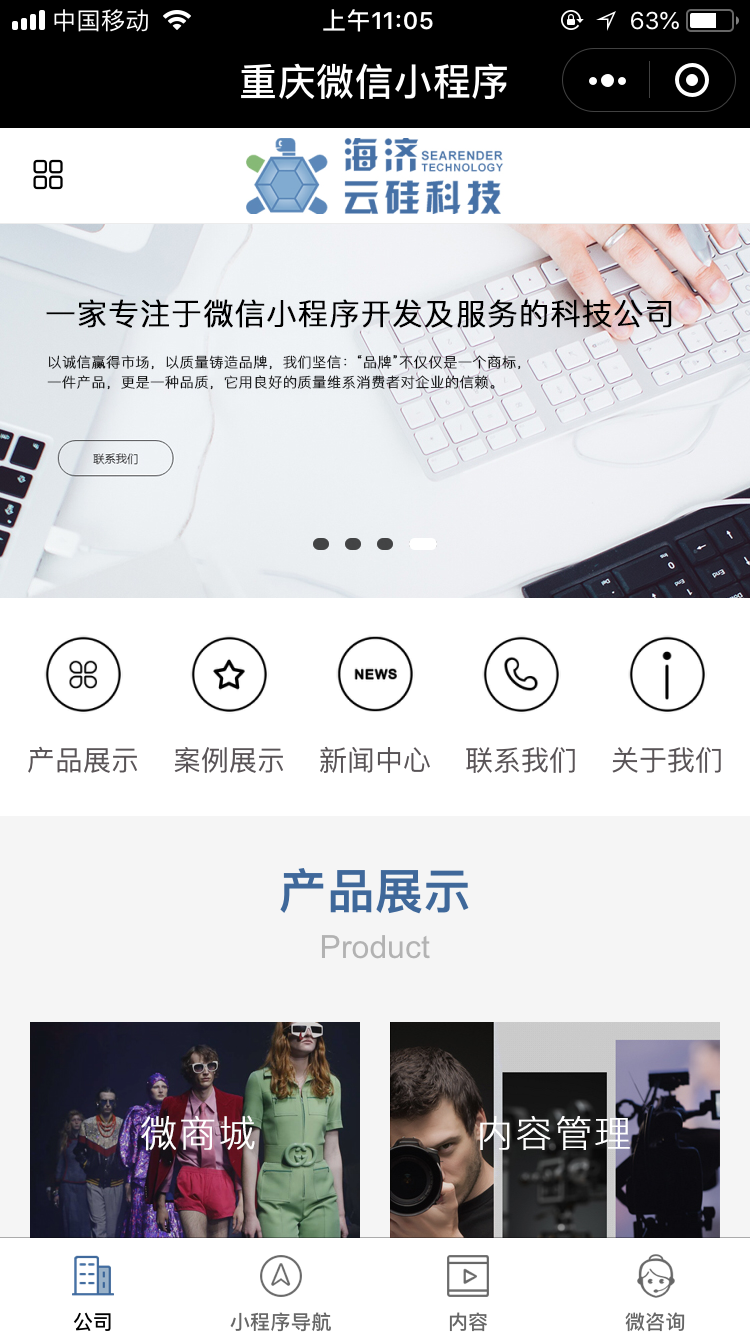 重庆微小信程序