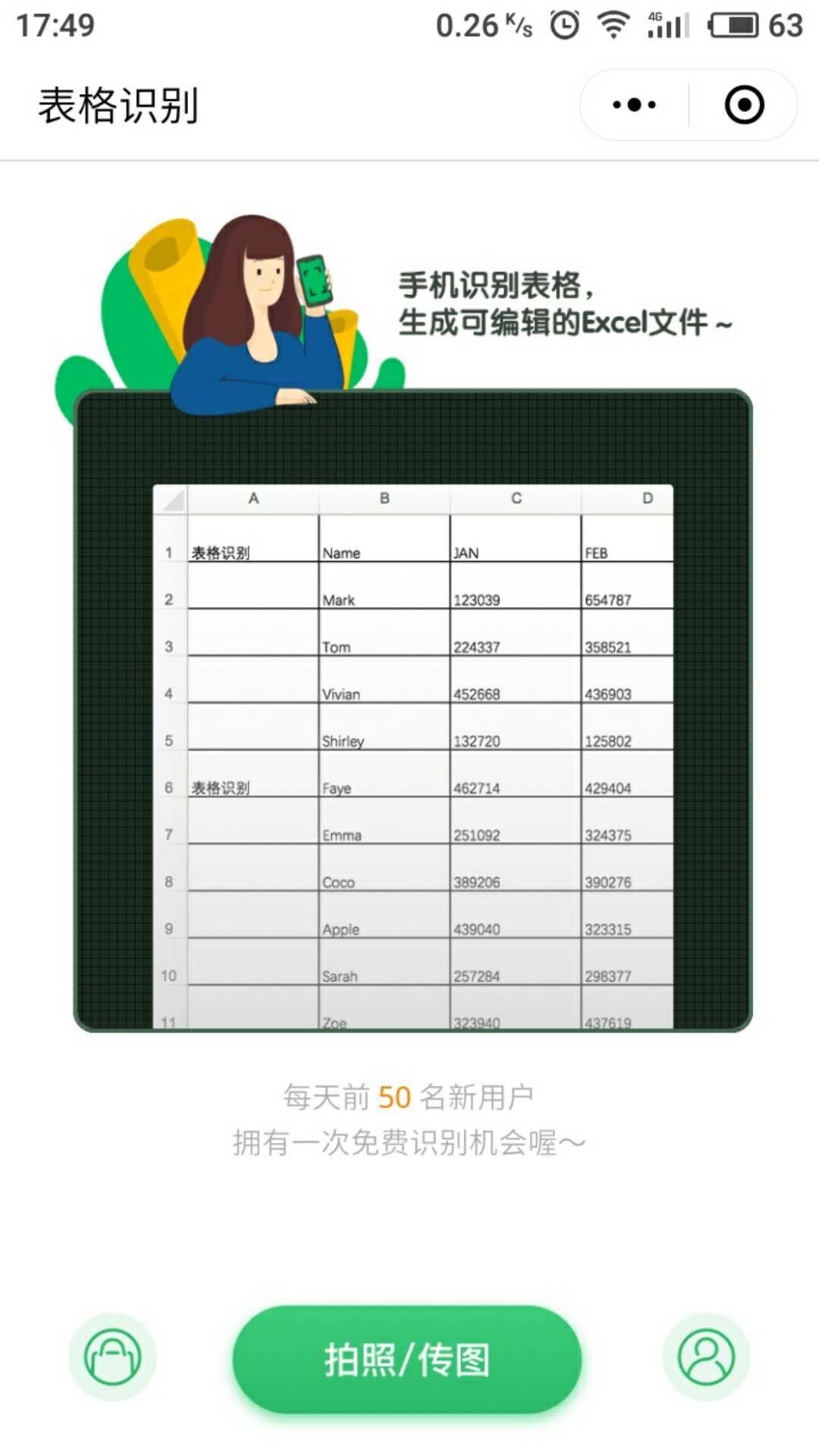 表格识别