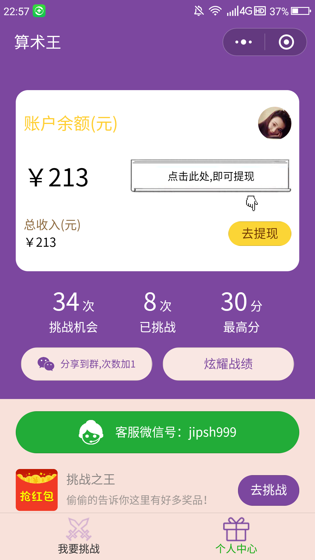 算术王
