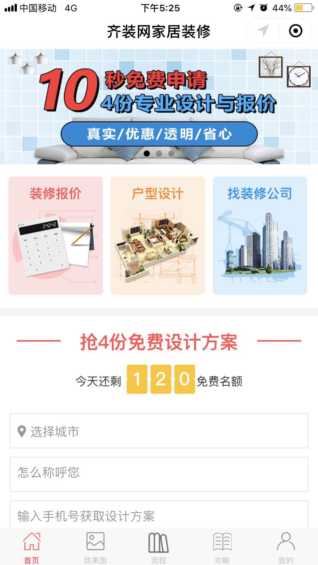 齐装网家居装修